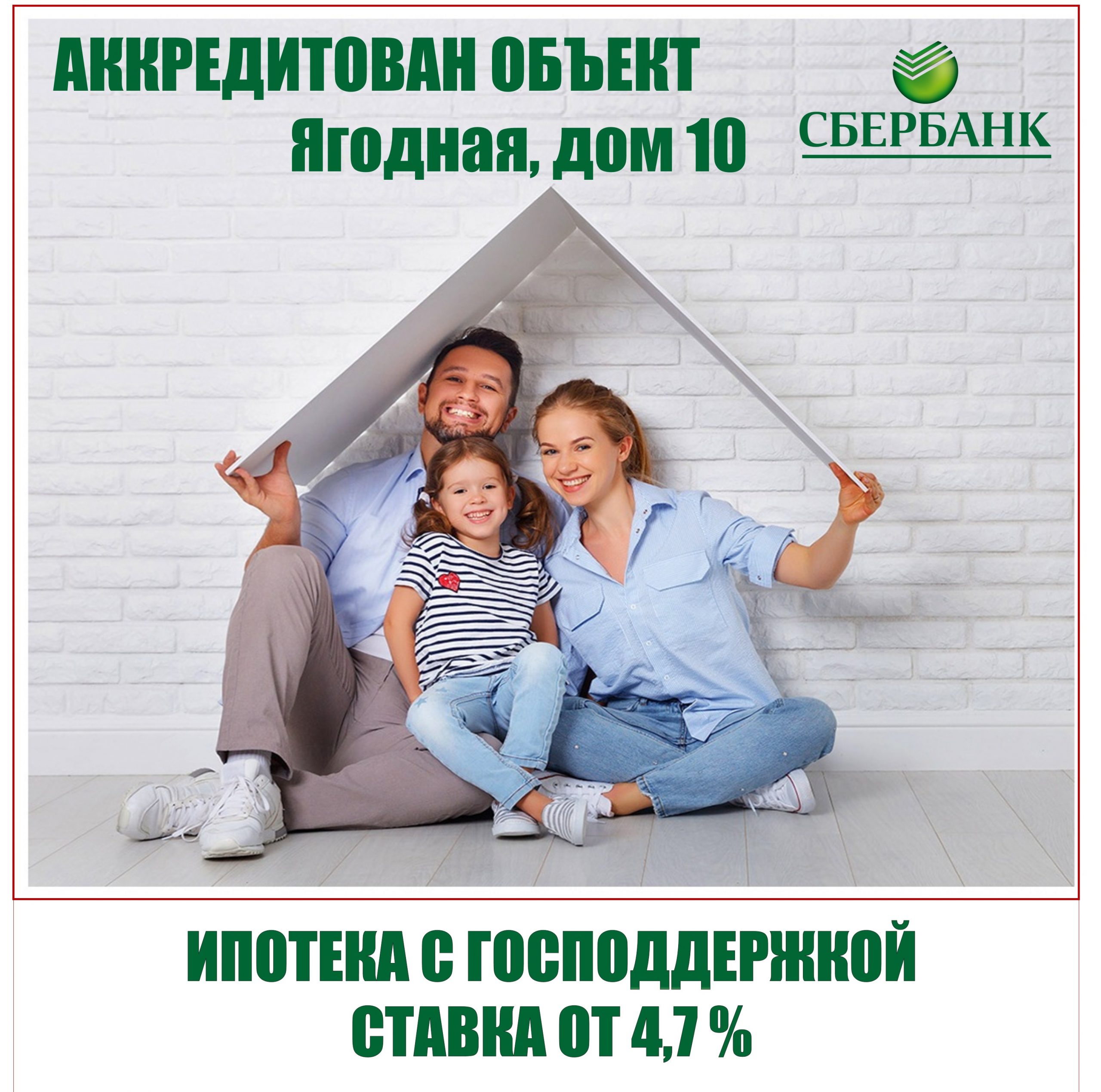 Ипотека для аккредитованных it