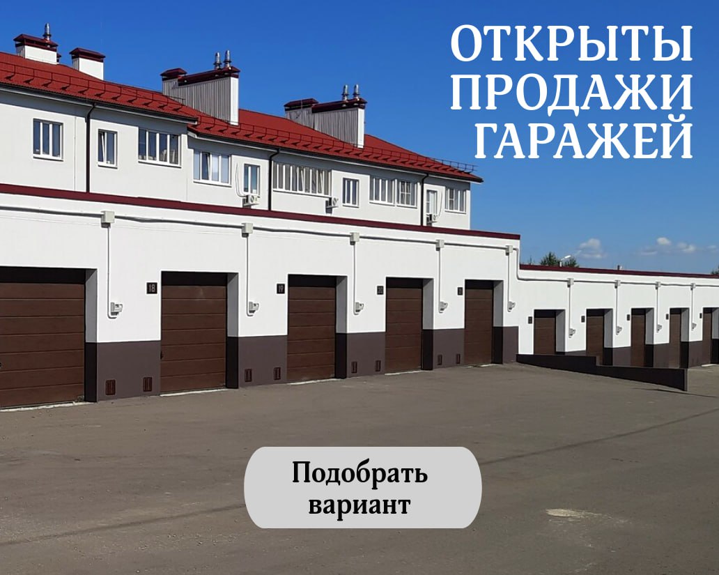 Гаражи